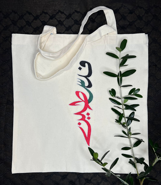 White Tote Bag with Authentic Palestinian Embroidery